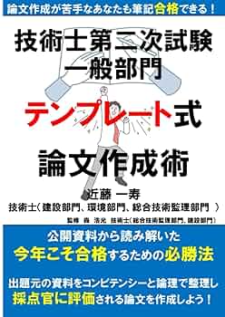 技術士第二次試験建設部門論文作成テクニック＆解答例   /ブイツ-ソリュ-ション/ＴＳコンサルタントグル-プ（単行本） 技術士第二次試験建設部門論文作成テクニック＆解答例 /ブイツ
